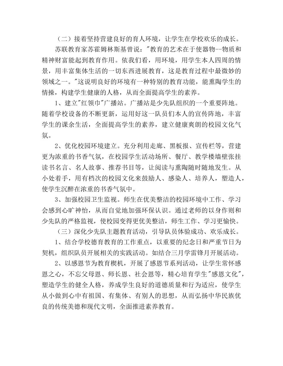 上半年乡镇小学少先队工作参考计划范文 _第3页