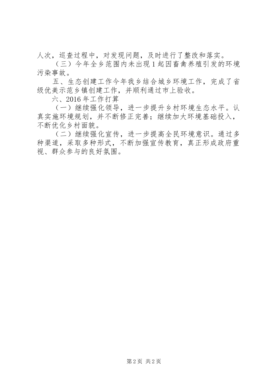 乡镇年度环境保护工作总结_第2页