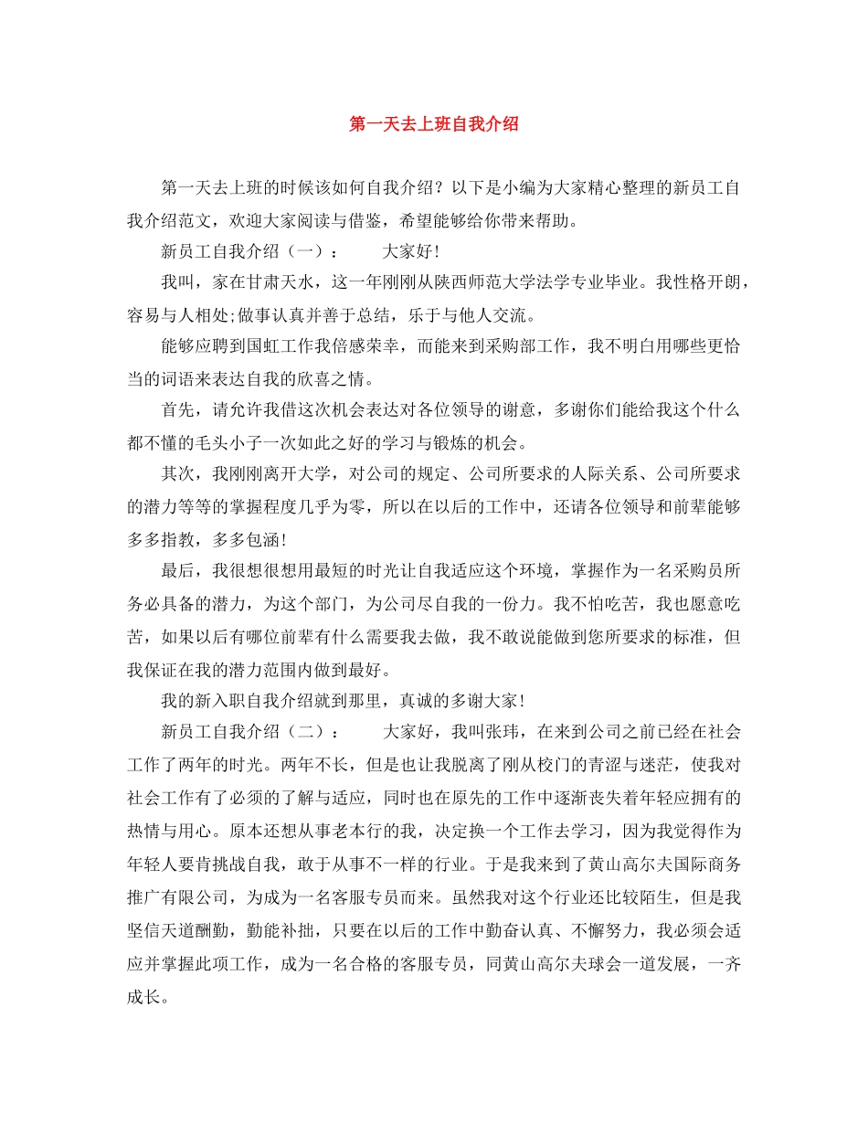 第一天去上班自我介绍 _第1页