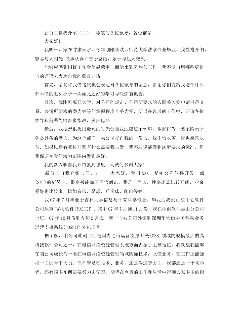 第一天去上班自我介绍 _第2页