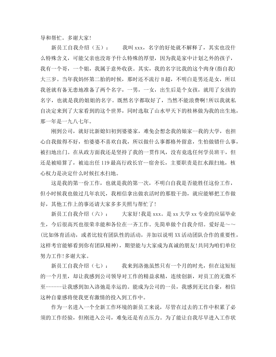 第一天去上班自我介绍 _第3页