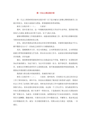 第一天去上班自我介绍 