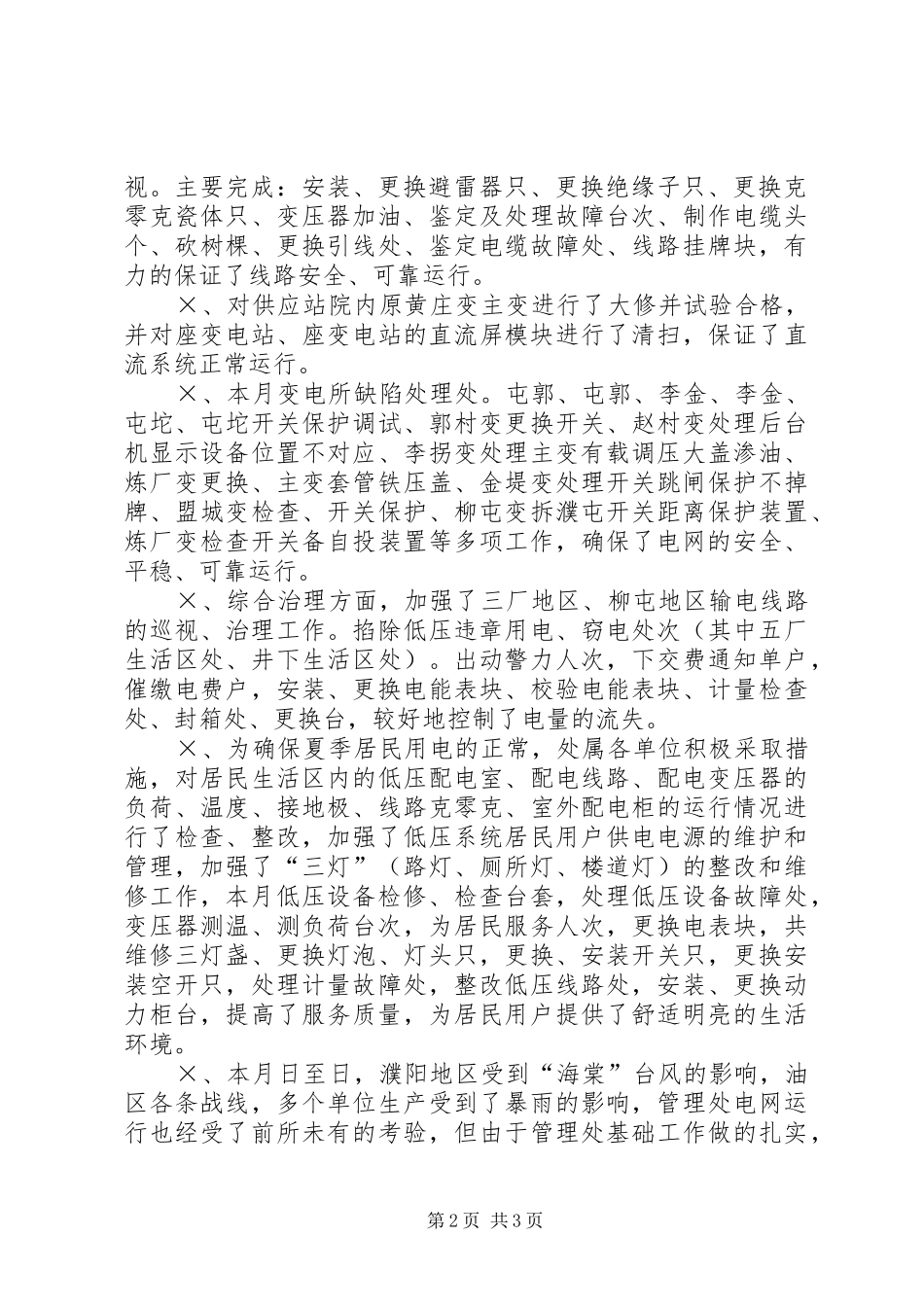 供电公司月份工作总结_第2页