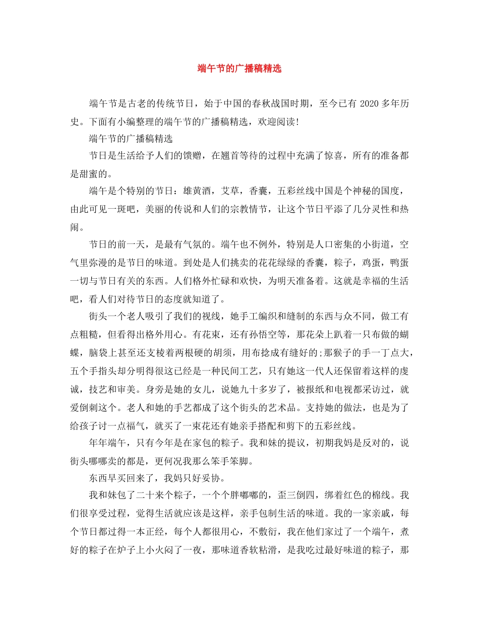 端午节的广播稿精选 _第1页