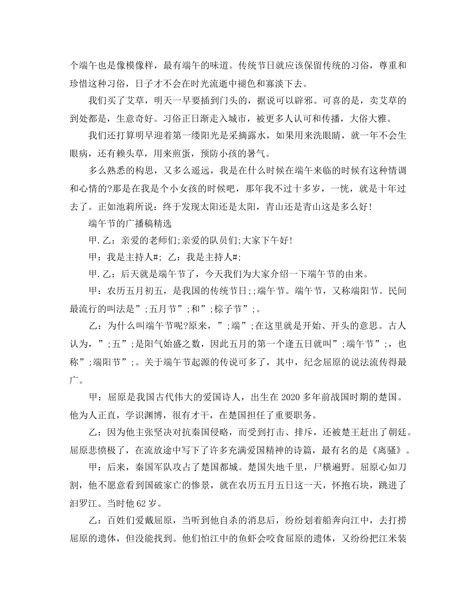端午节的广播稿精选 _第2页
