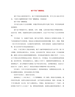 端午节的广播稿精选 