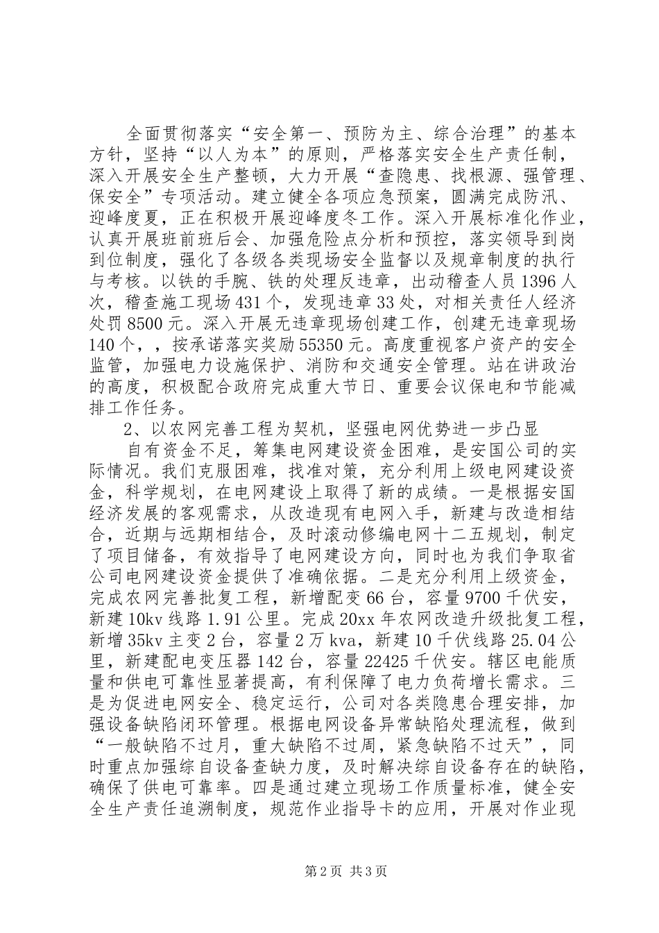 供电公司年终总结_第2页