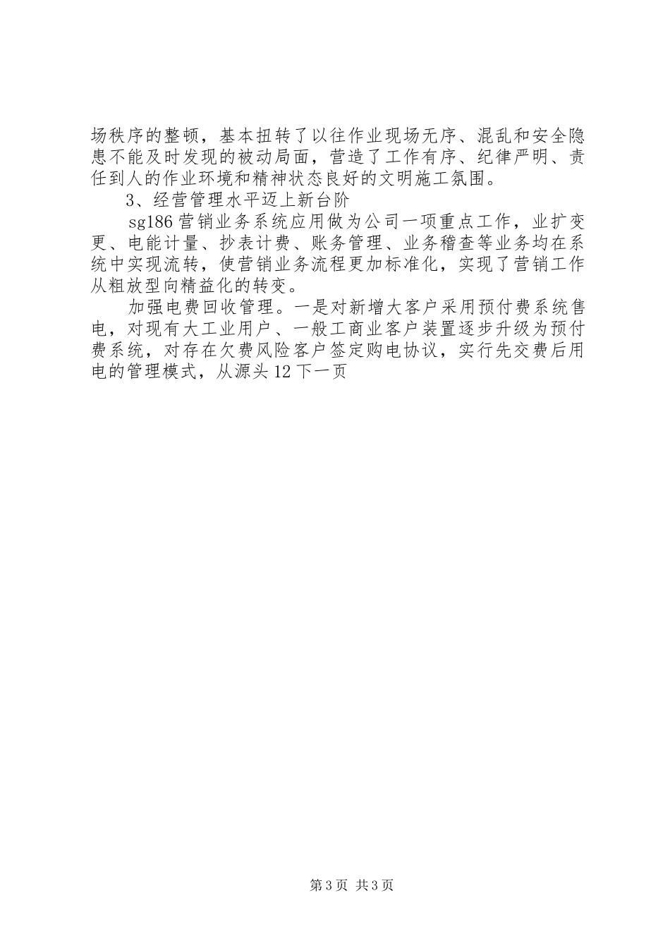 供电公司年终总结_第3页