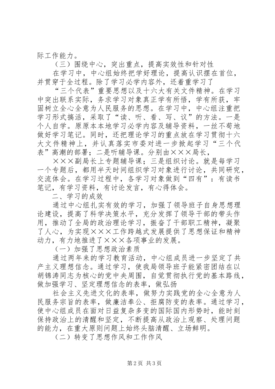 党支部学习中心组工作总结_第2页