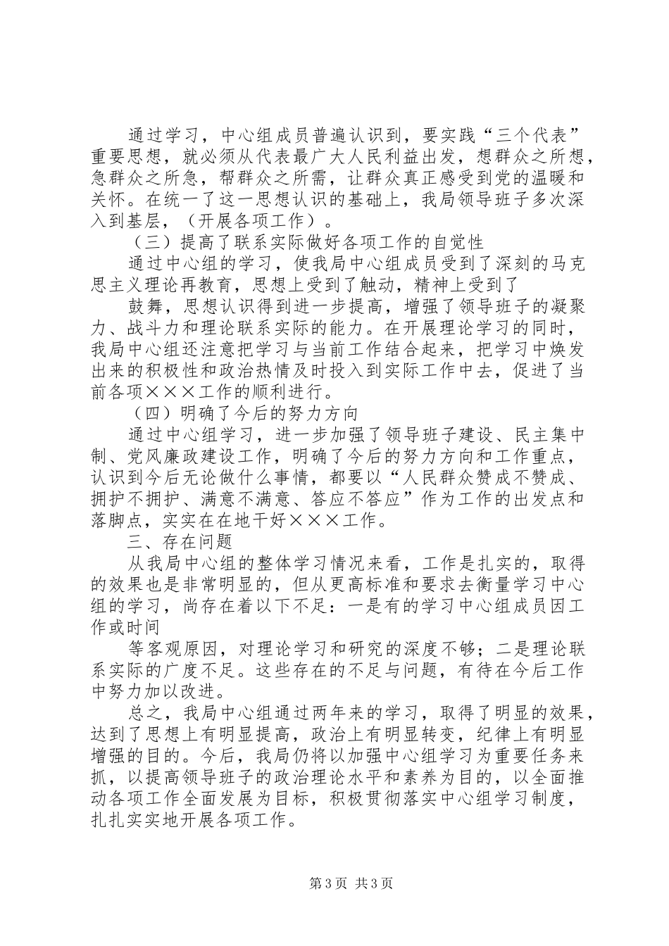 党支部学习中心组工作总结_第3页