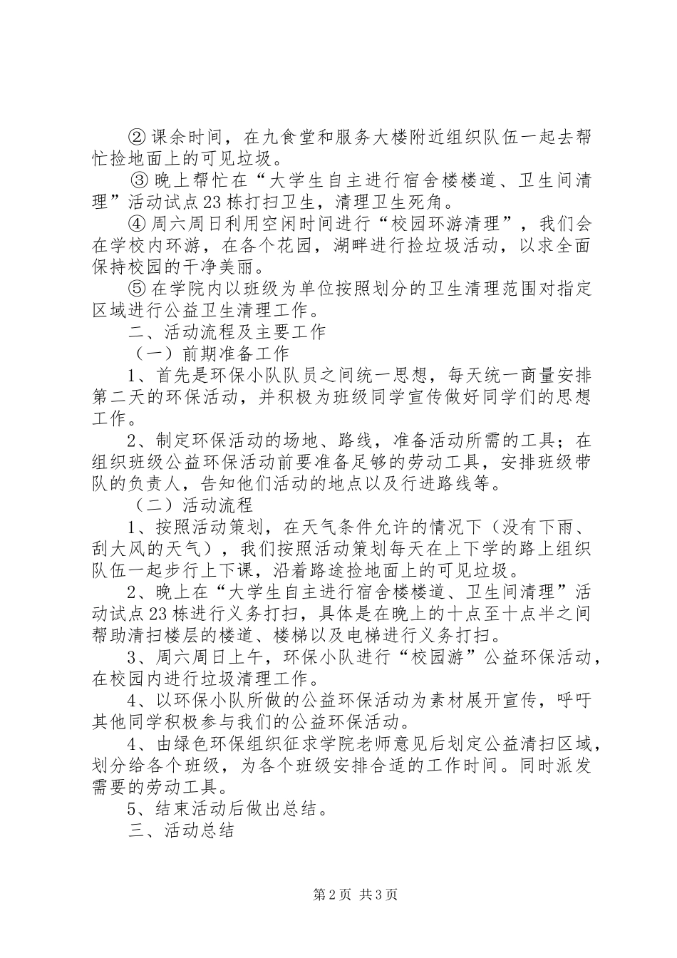 公益环保活动总结_第2页