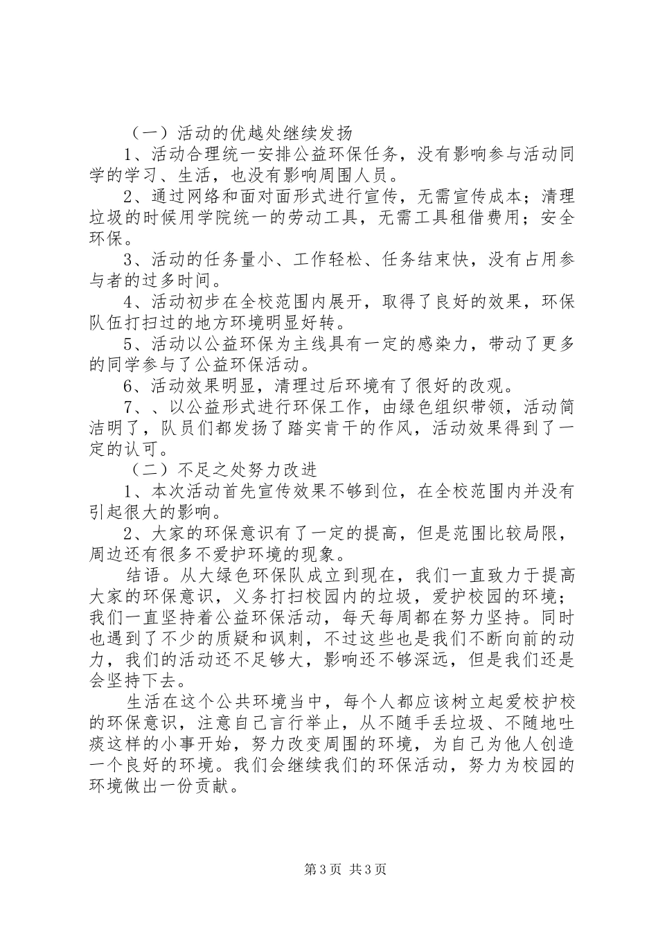 公益环保活动总结_第3页