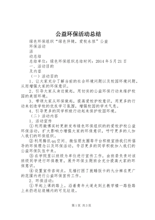 公益环保活动总结