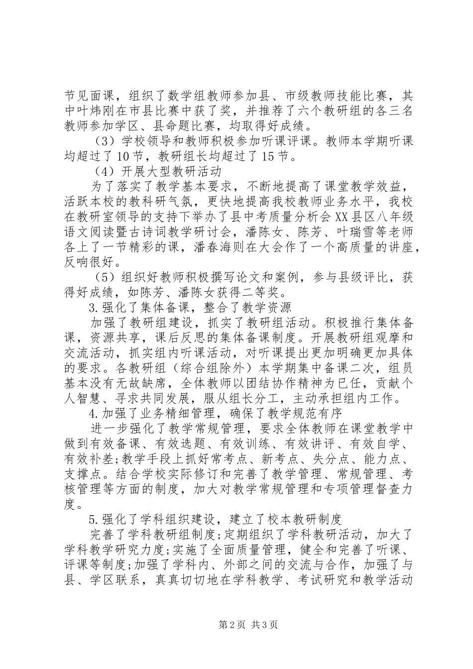 中学教务处工作总结范文_第2页