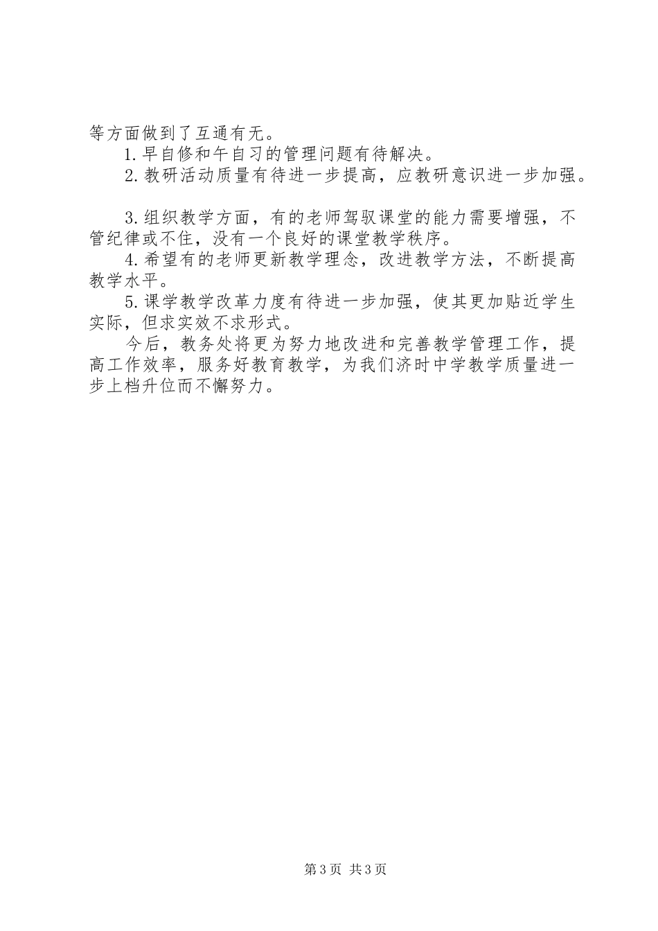 中学教务处工作总结范文_第3页