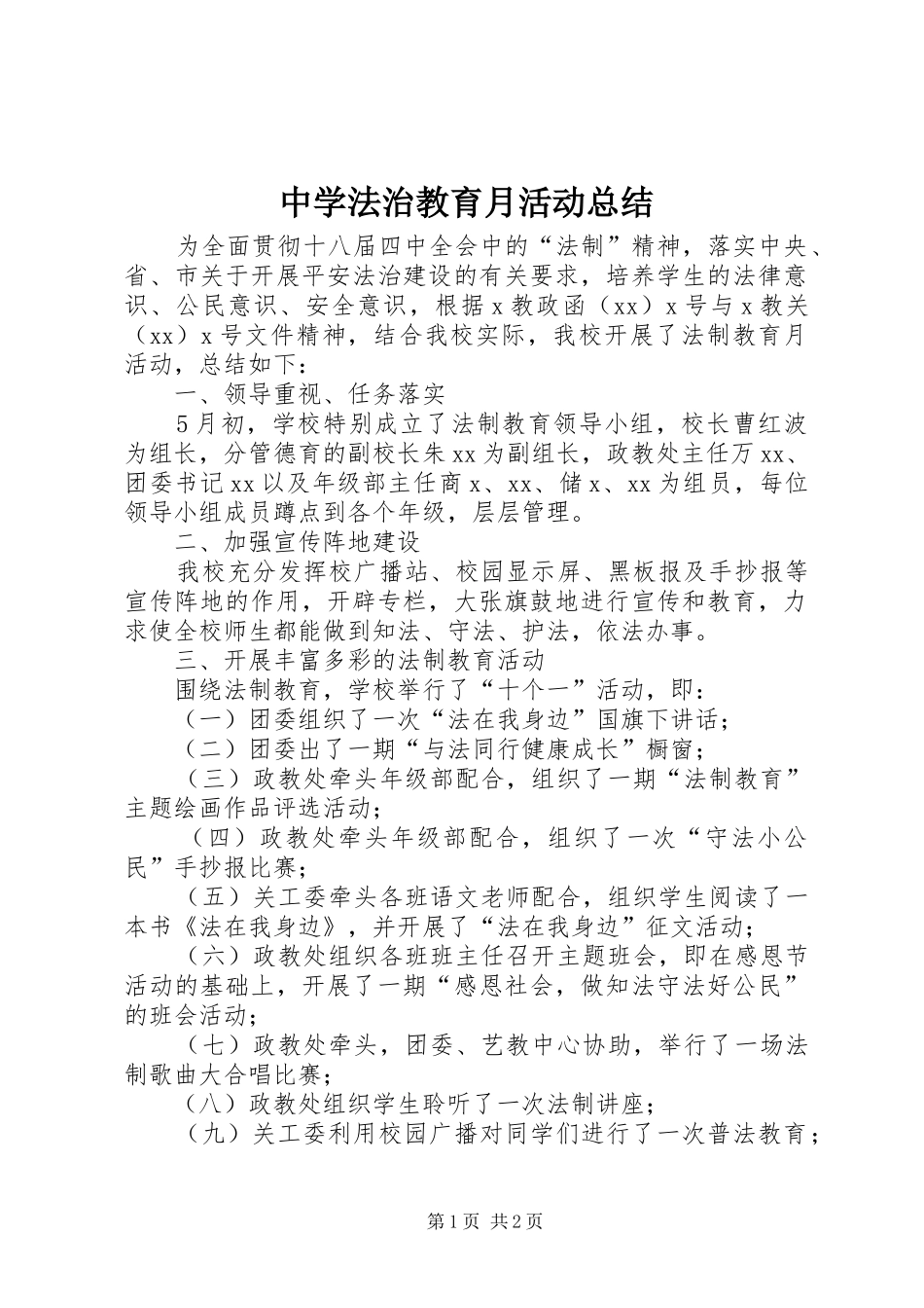 中学法治教育月活动总结_第1页