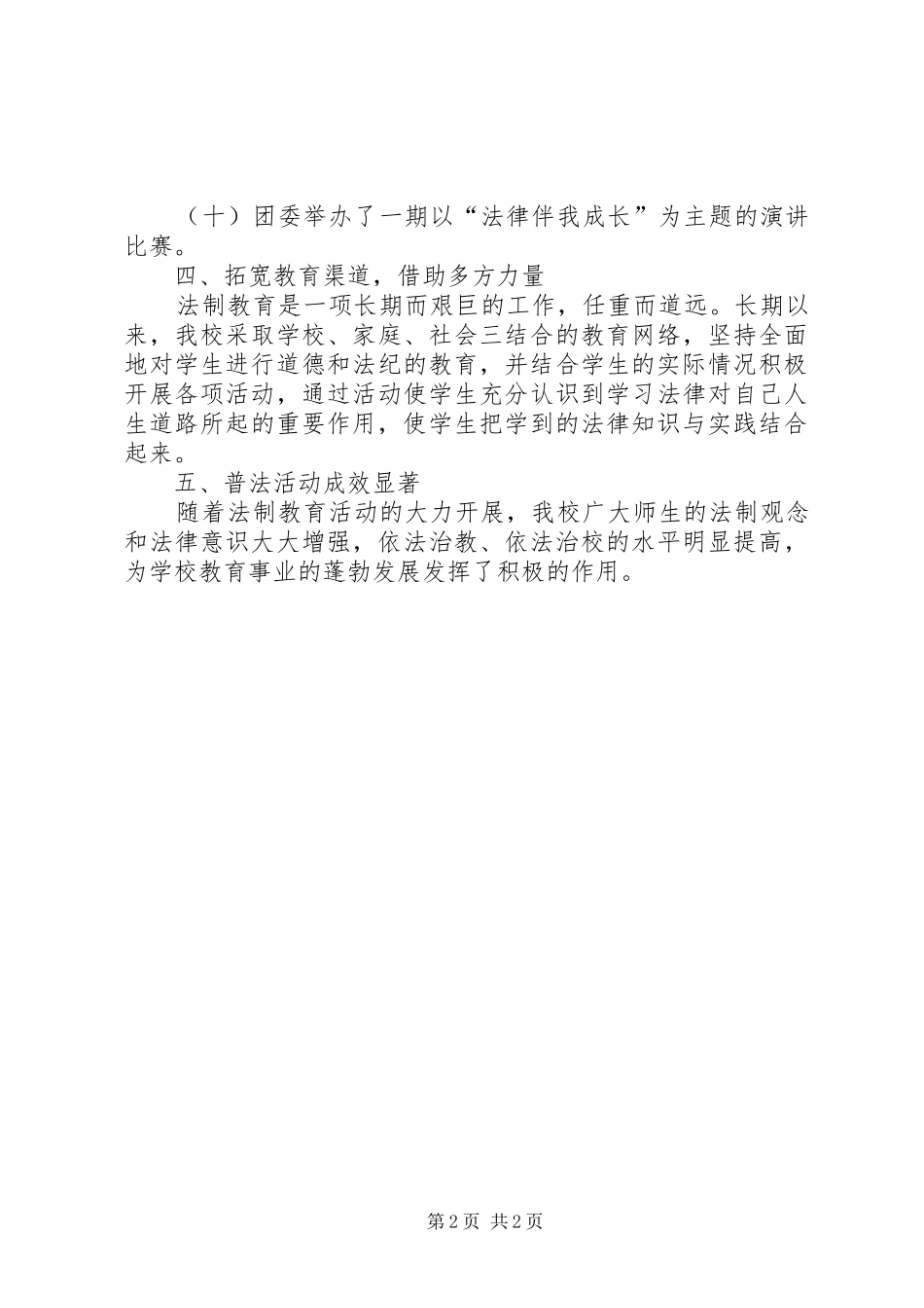 中学法治教育月活动总结_第2页