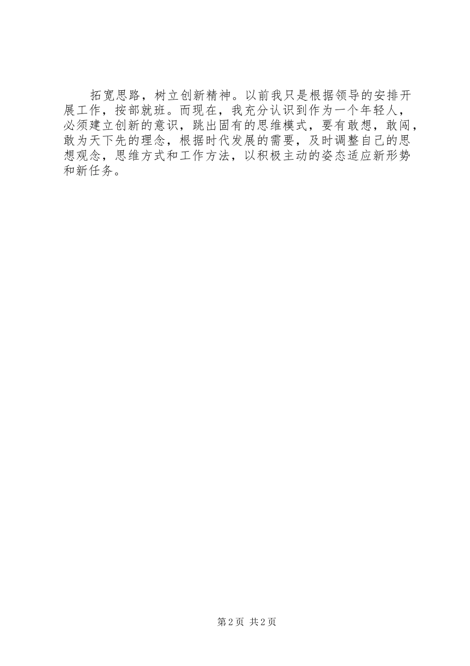 中青班党校学习总结_第2页