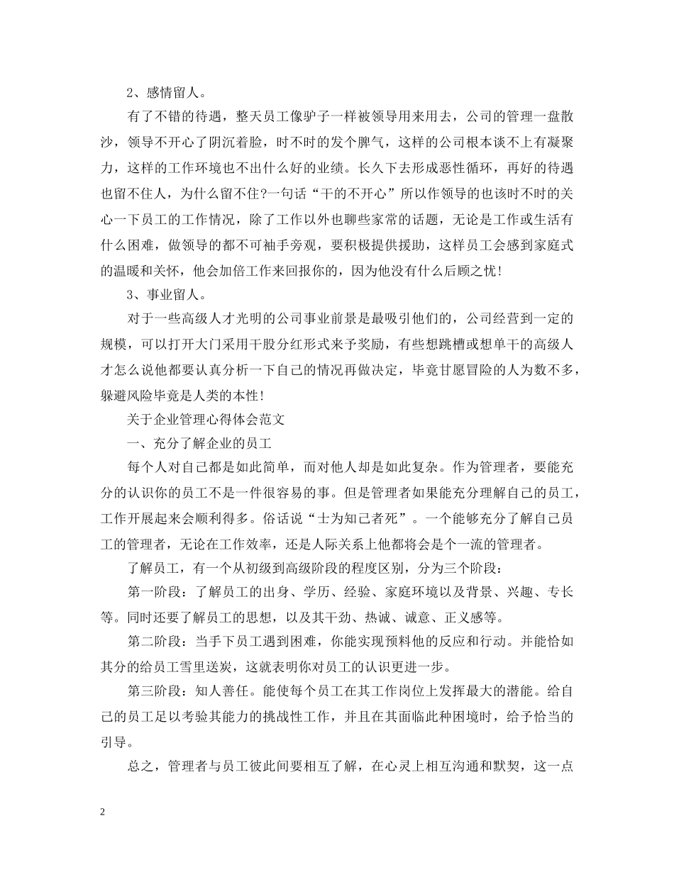 企业管理心得体会范文 _第2页