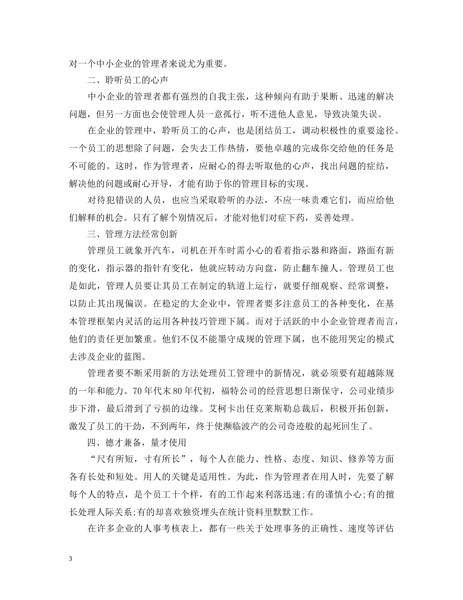企业管理心得体会范文 _第3页