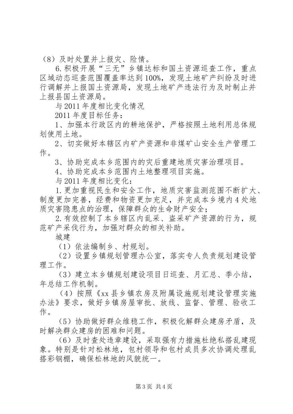 乡镇水利工程建设年度工作总结范文_第3页