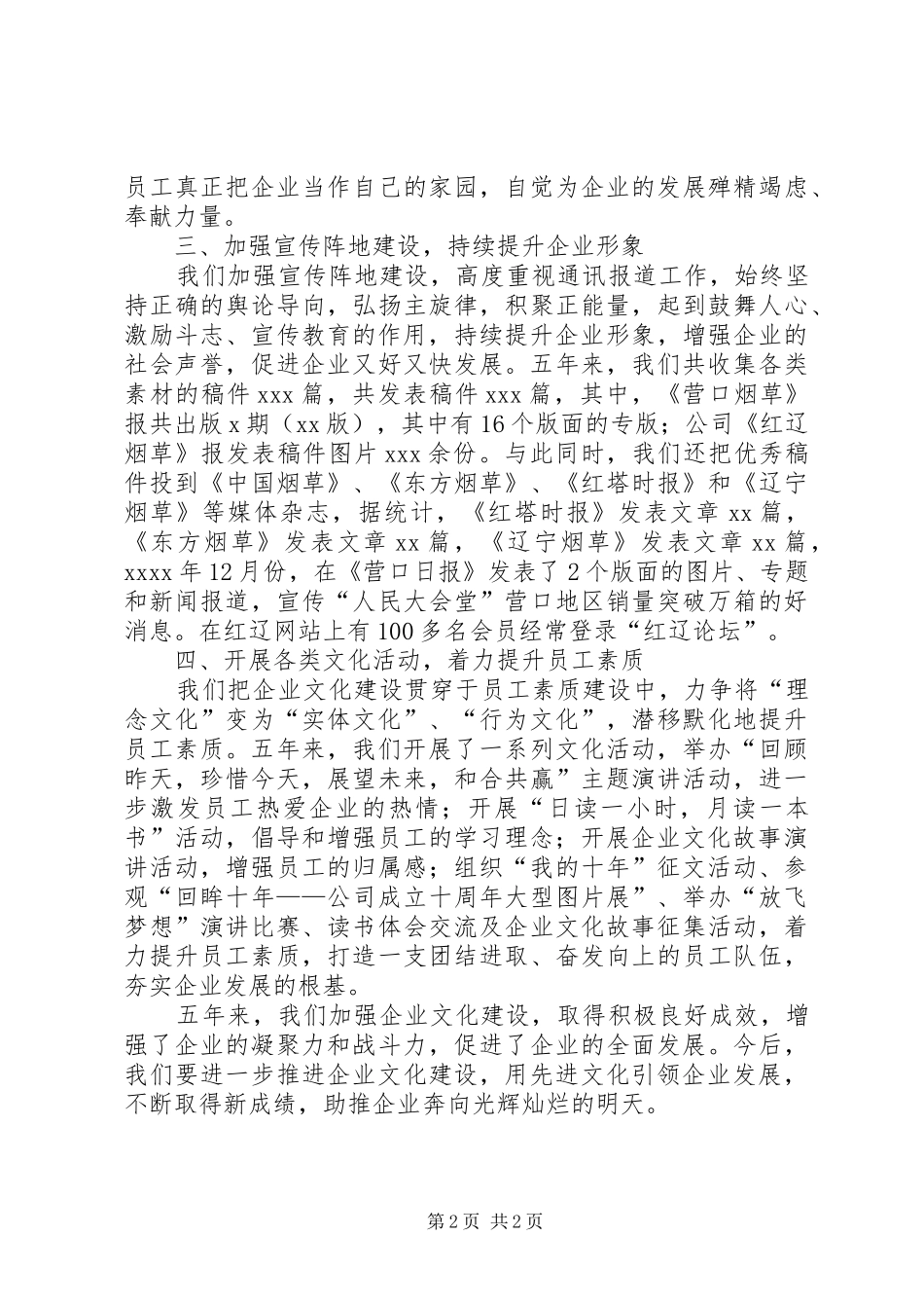 公司企业文化建设年终工作总结_第2页