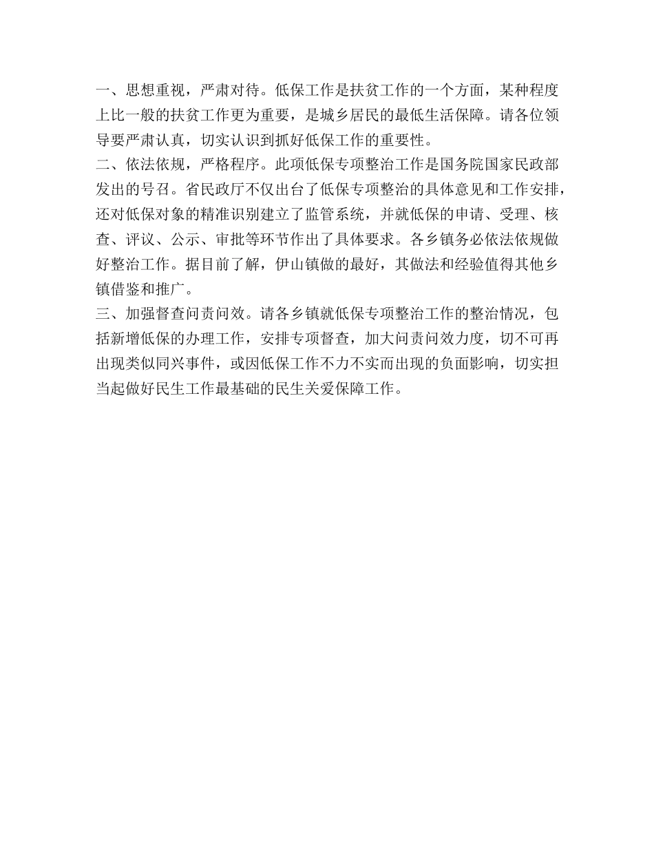 低保存在问题及工作要求 _第2页