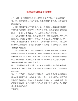 低保存在问题及工作要求 