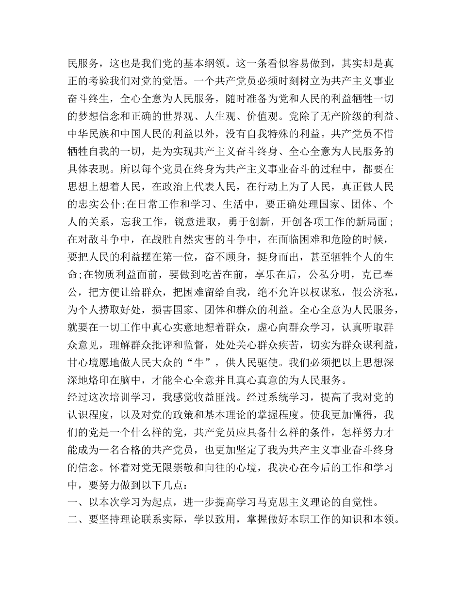 入党积极分子工作心得体会新版 _第2页