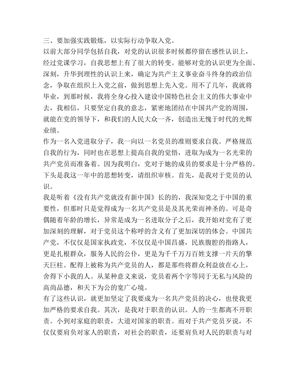 入党积极分子工作心得体会新版 _第3页