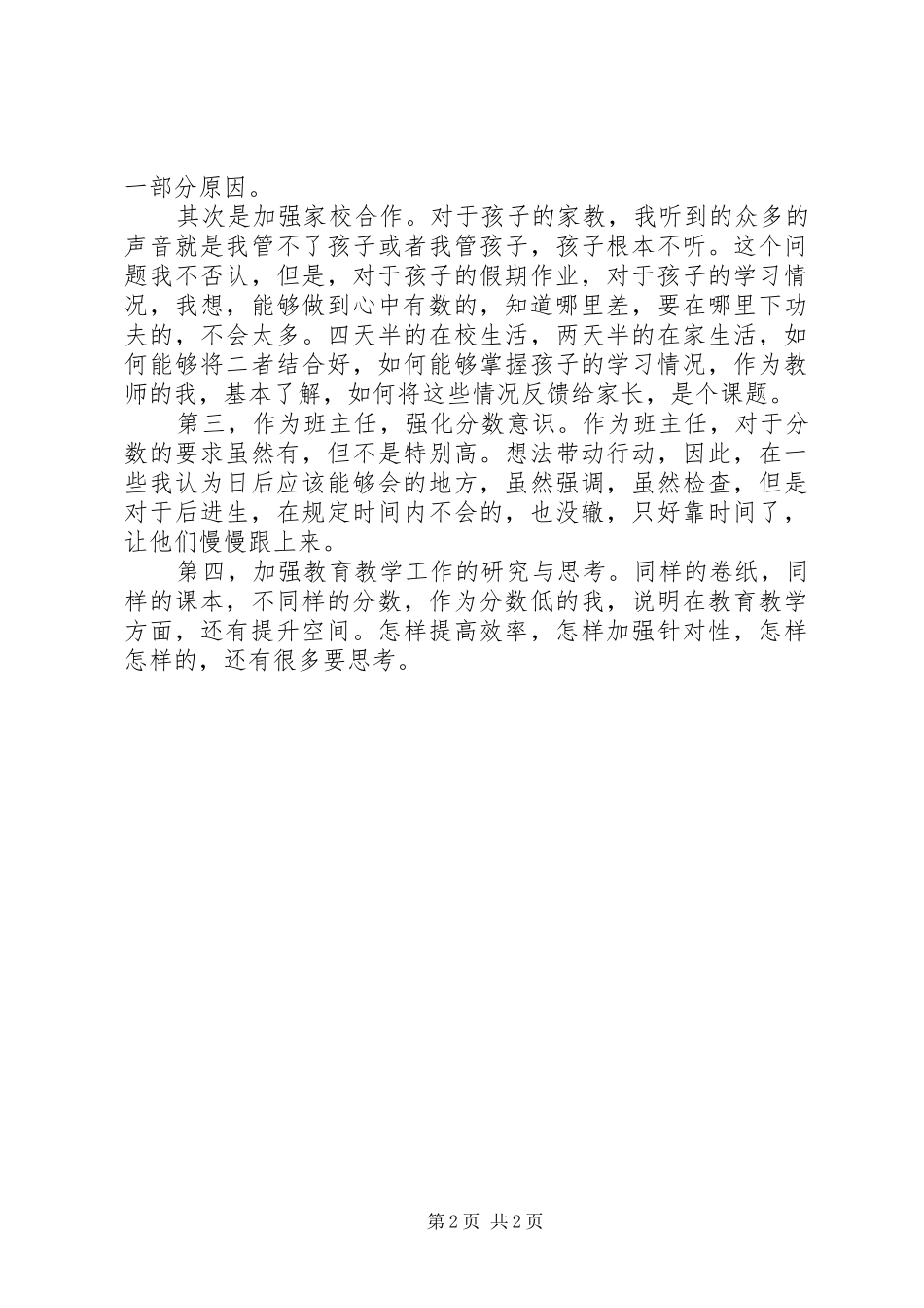 中学教师工作总结个人_第2页