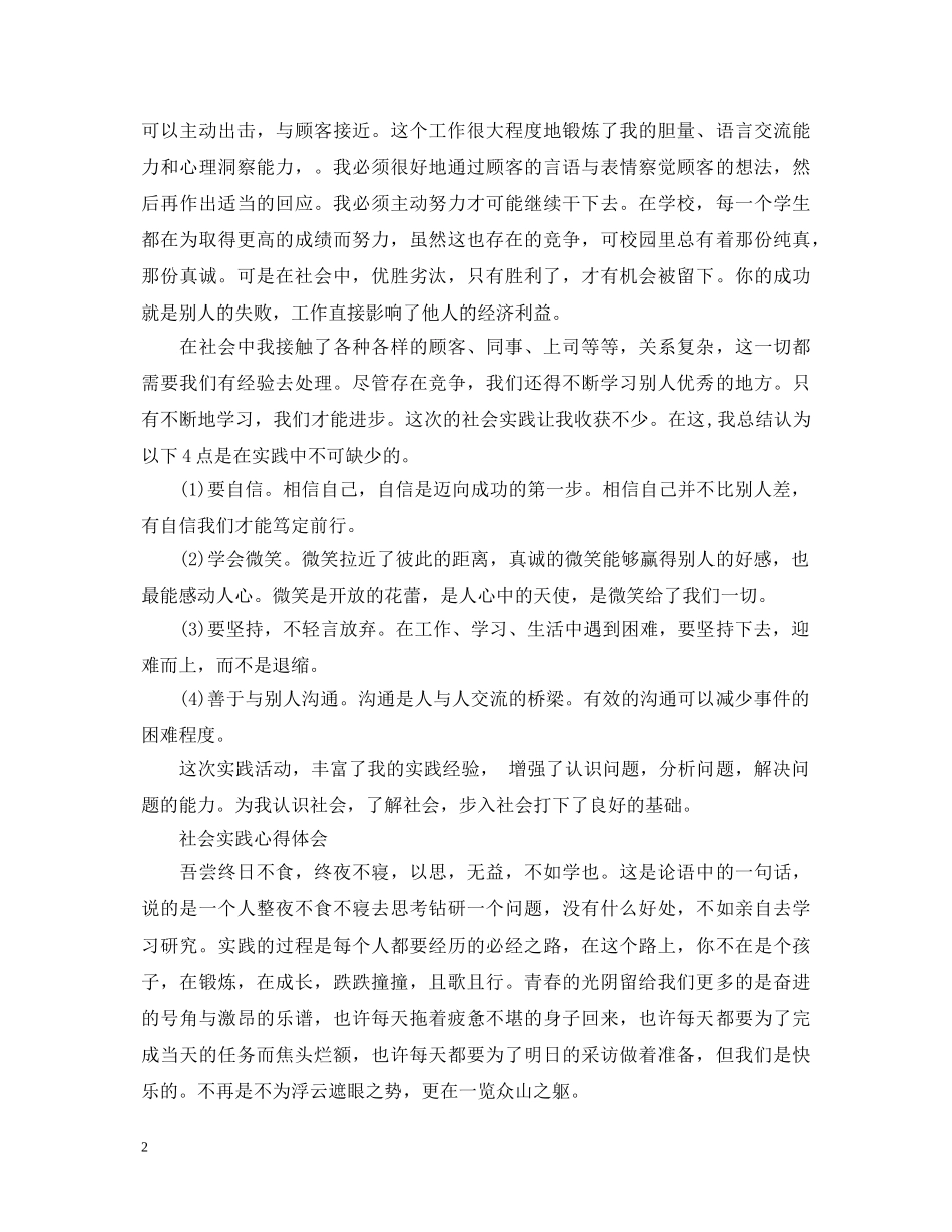 社会实践心得体会 (000002)_第2页