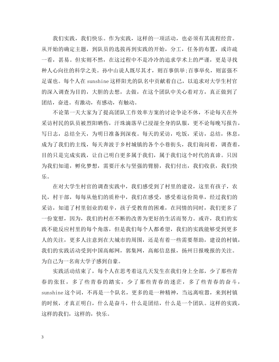 社会实践心得体会 (000002)_第3页
