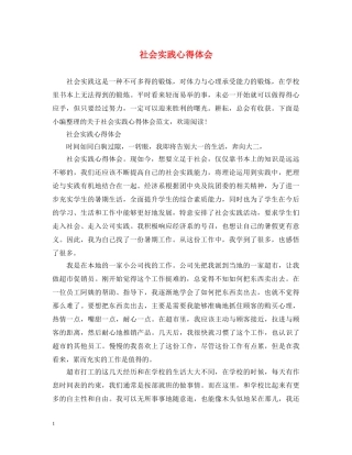 社会实践心得体会 (000002)
