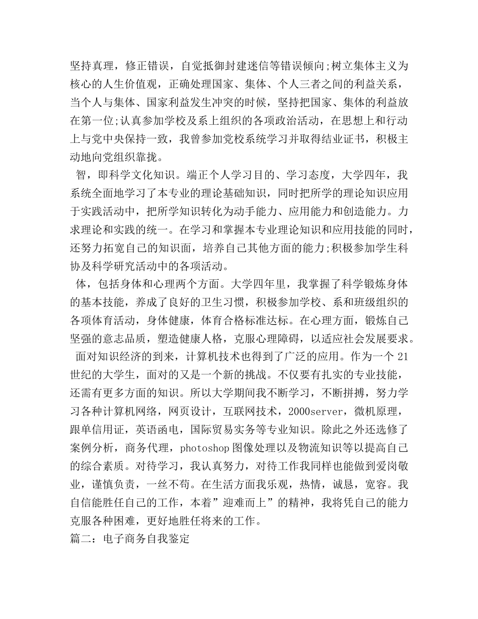 电子商务自我鉴定2 _第2页