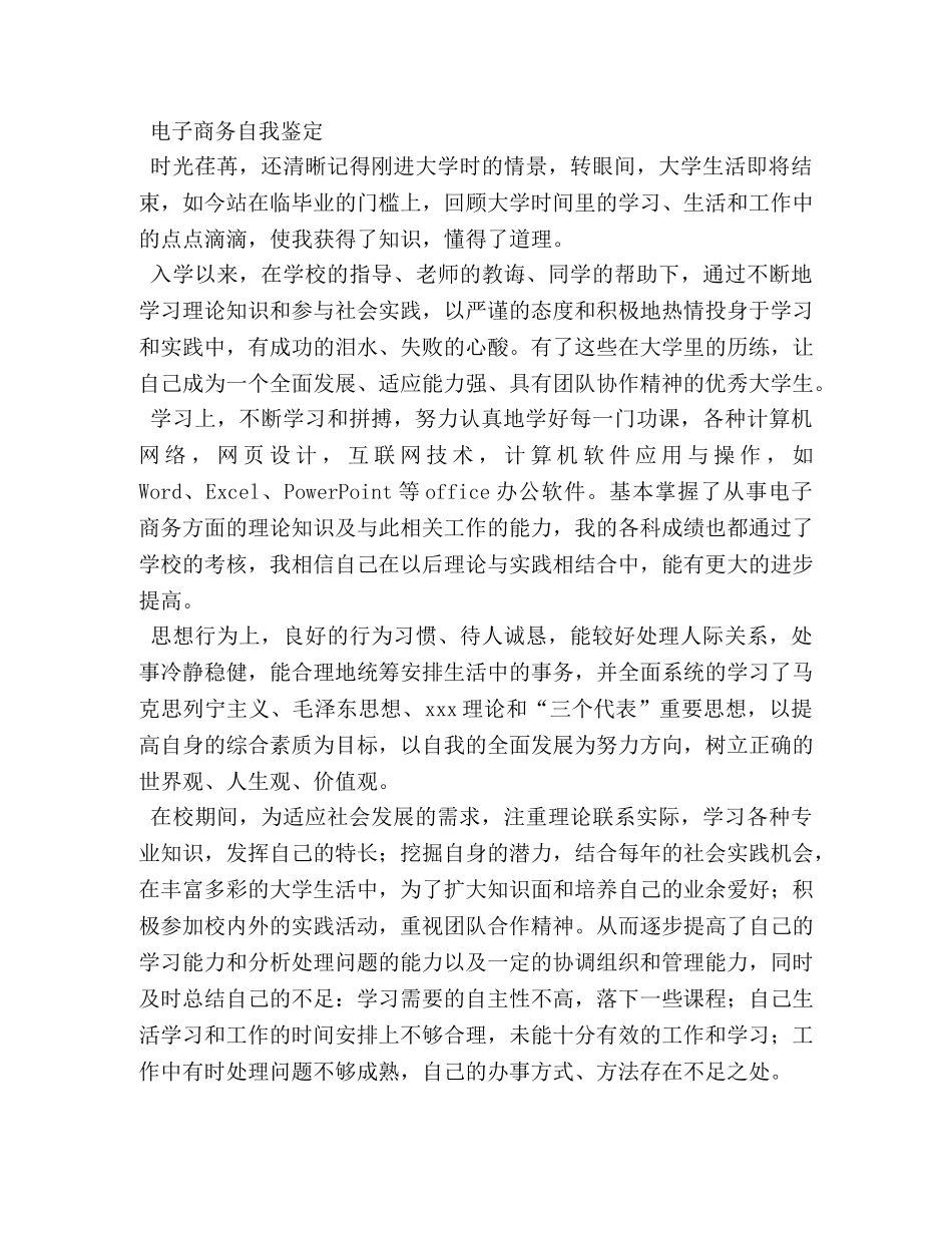 电子商务自我鉴定2 _第3页