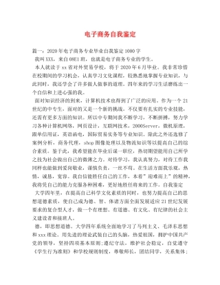 电子商务自我鉴定2 