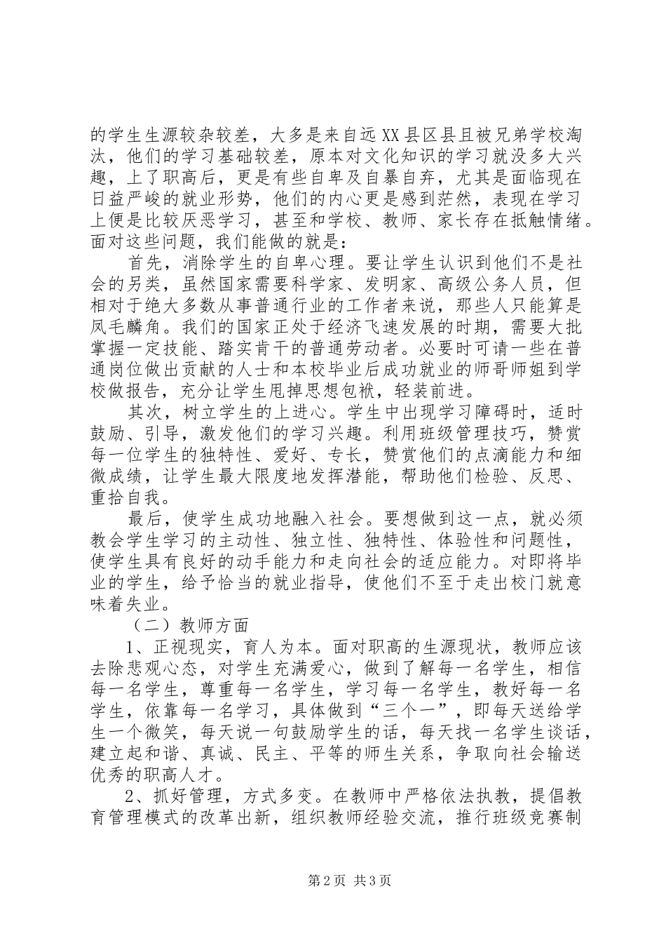 先进评比个人总结_第2页