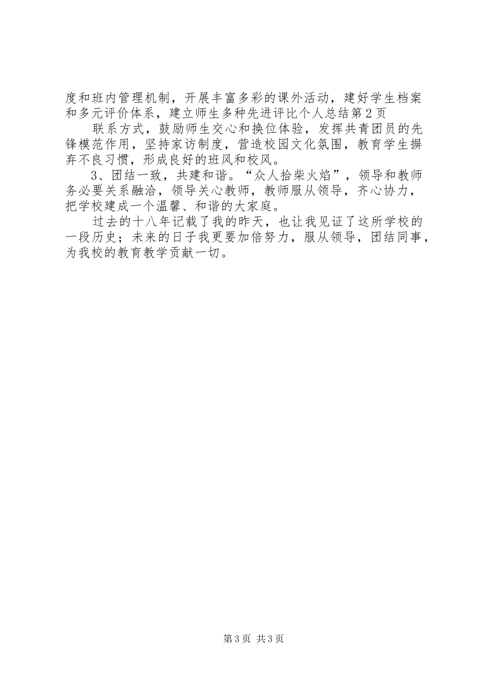 先进评比个人总结_第3页