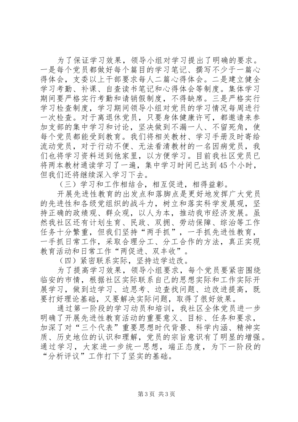 先进教育一阶段工作总结_第3页