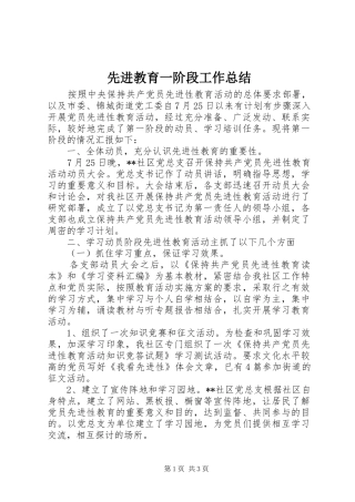 先进教育一阶段工作总结