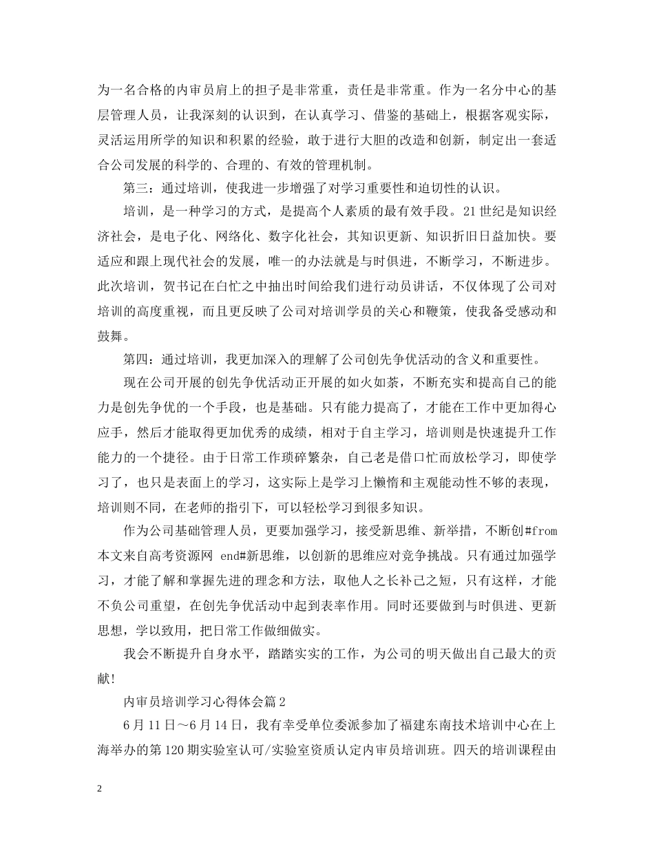 内审员培训学习心得体会 _第2页
