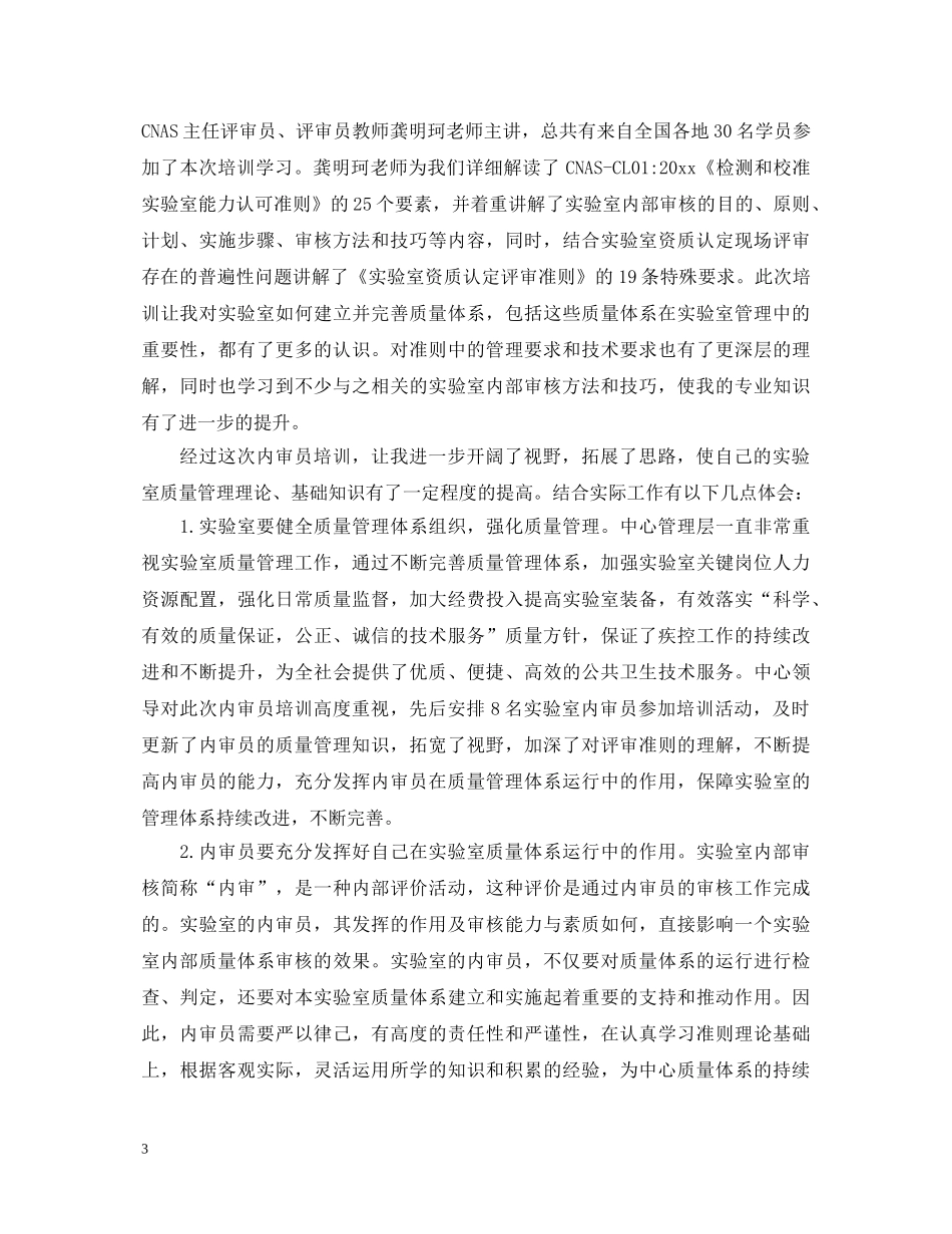 内审员培训学习心得体会 _第3页