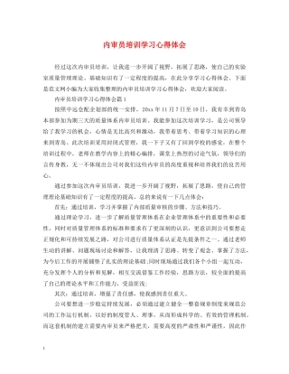 内审员培训学习心得体会 