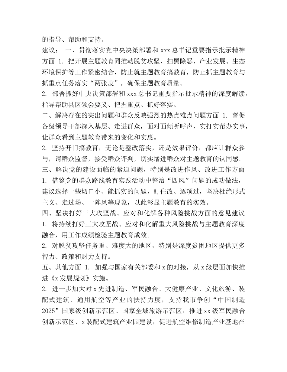 对常委会班子和班子成员的意见建议 _第2页