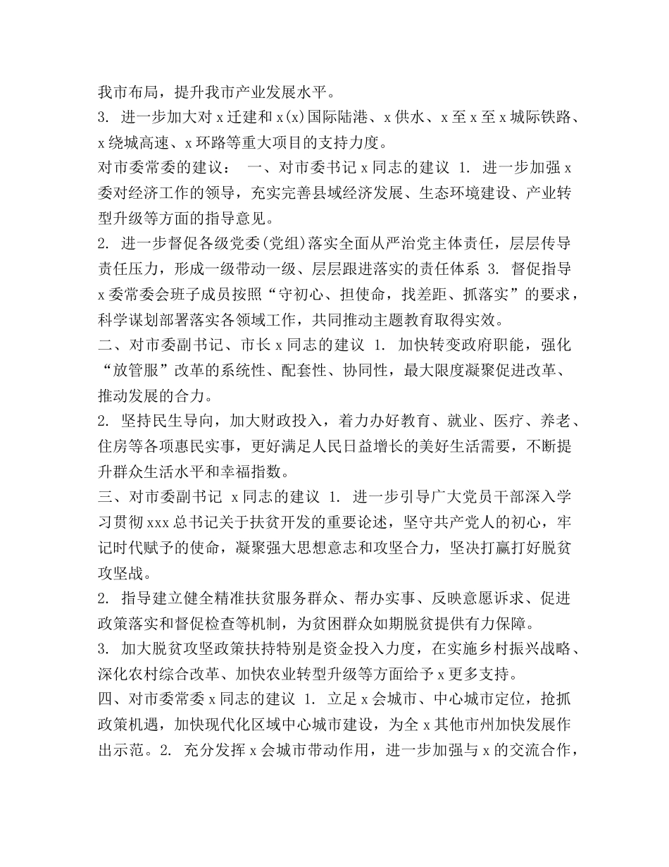 对常委会班子和班子成员的意见建议 _第3页