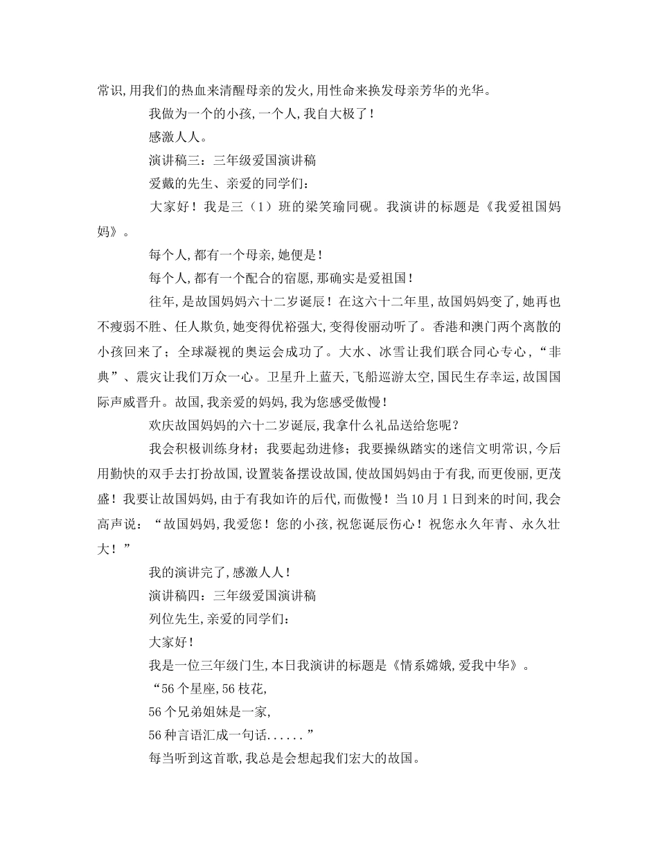 三年级爱国参考演讲稿 _第2页