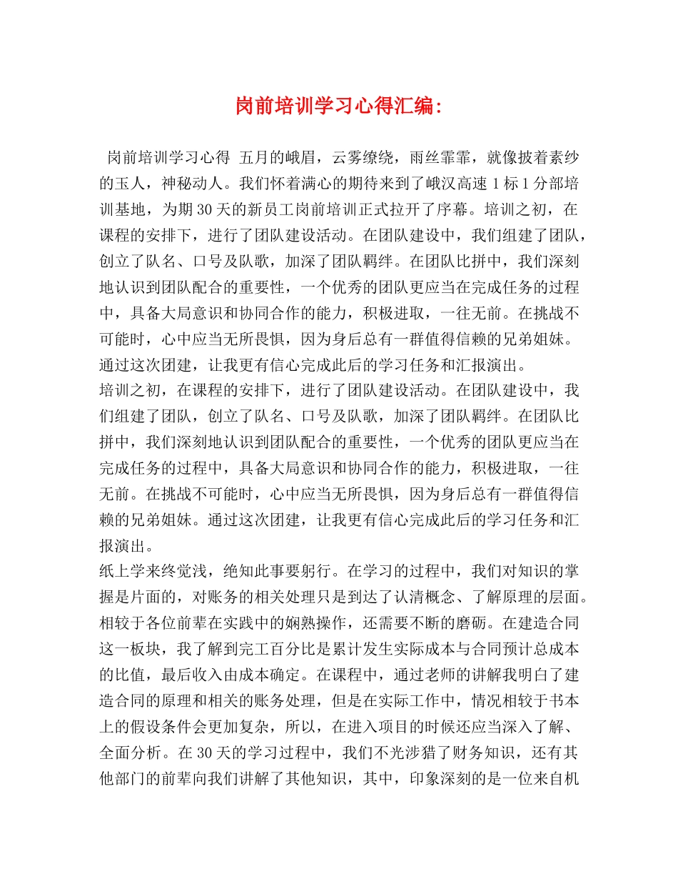 岗前培训学习心得汇编- _第1页