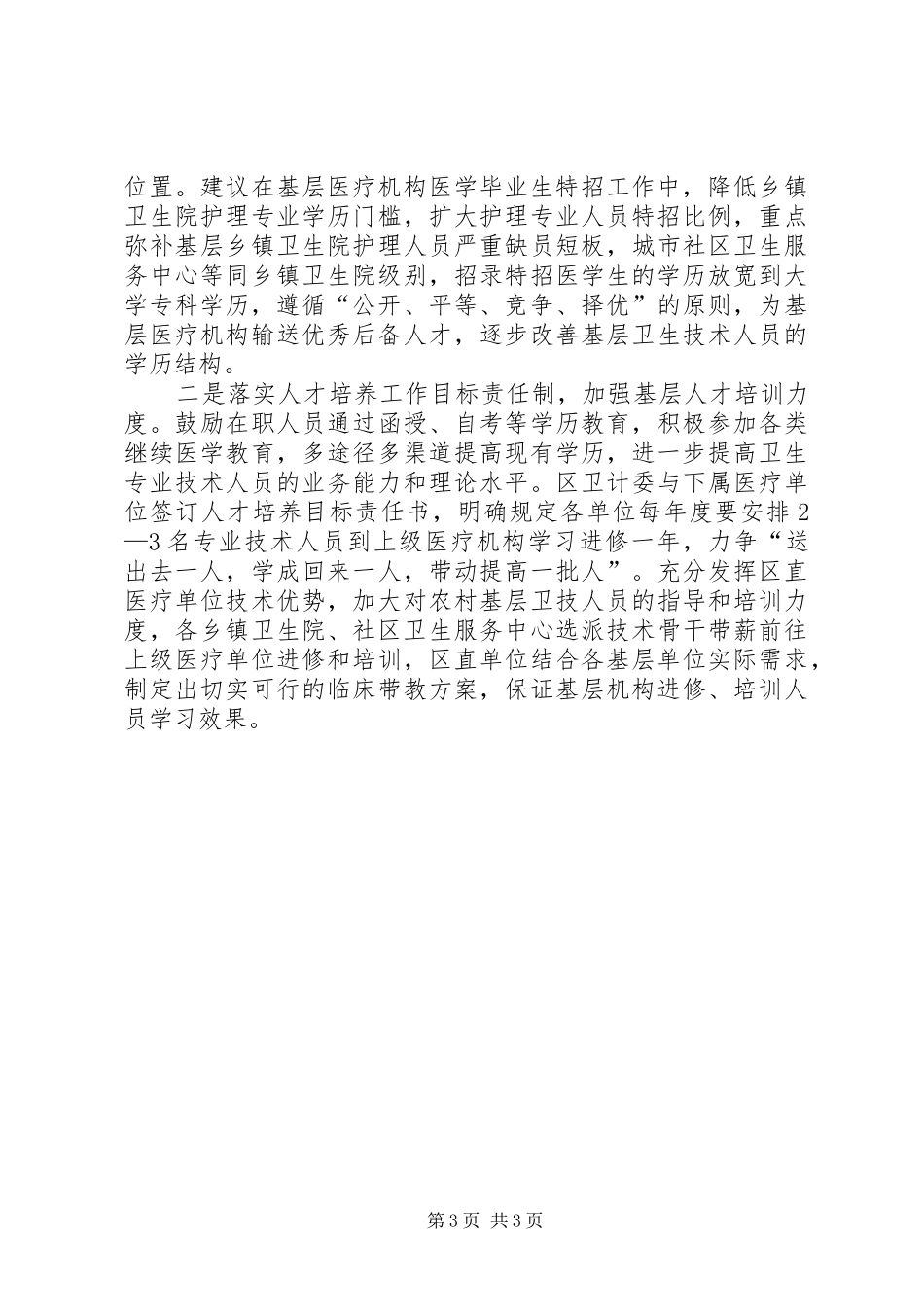 人才特招特岗工作总结_第3页