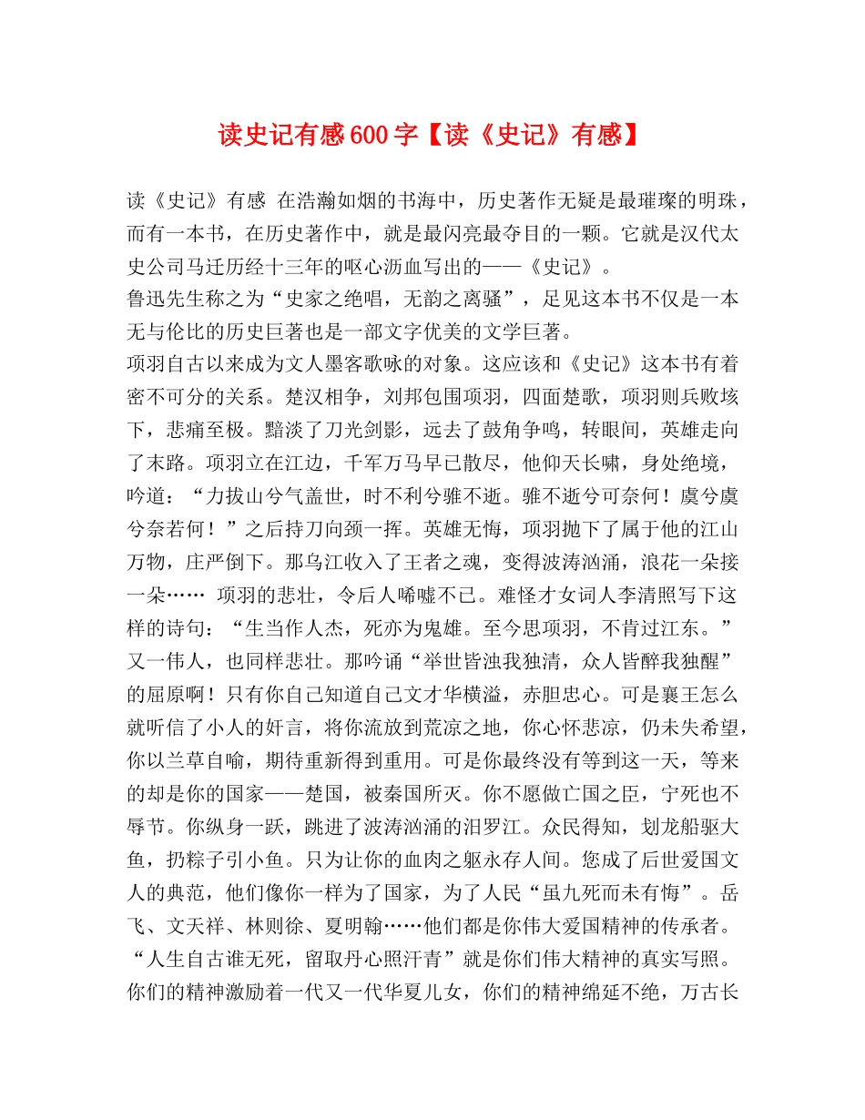 读史记有感600字【读《史记》有感】 _第1页